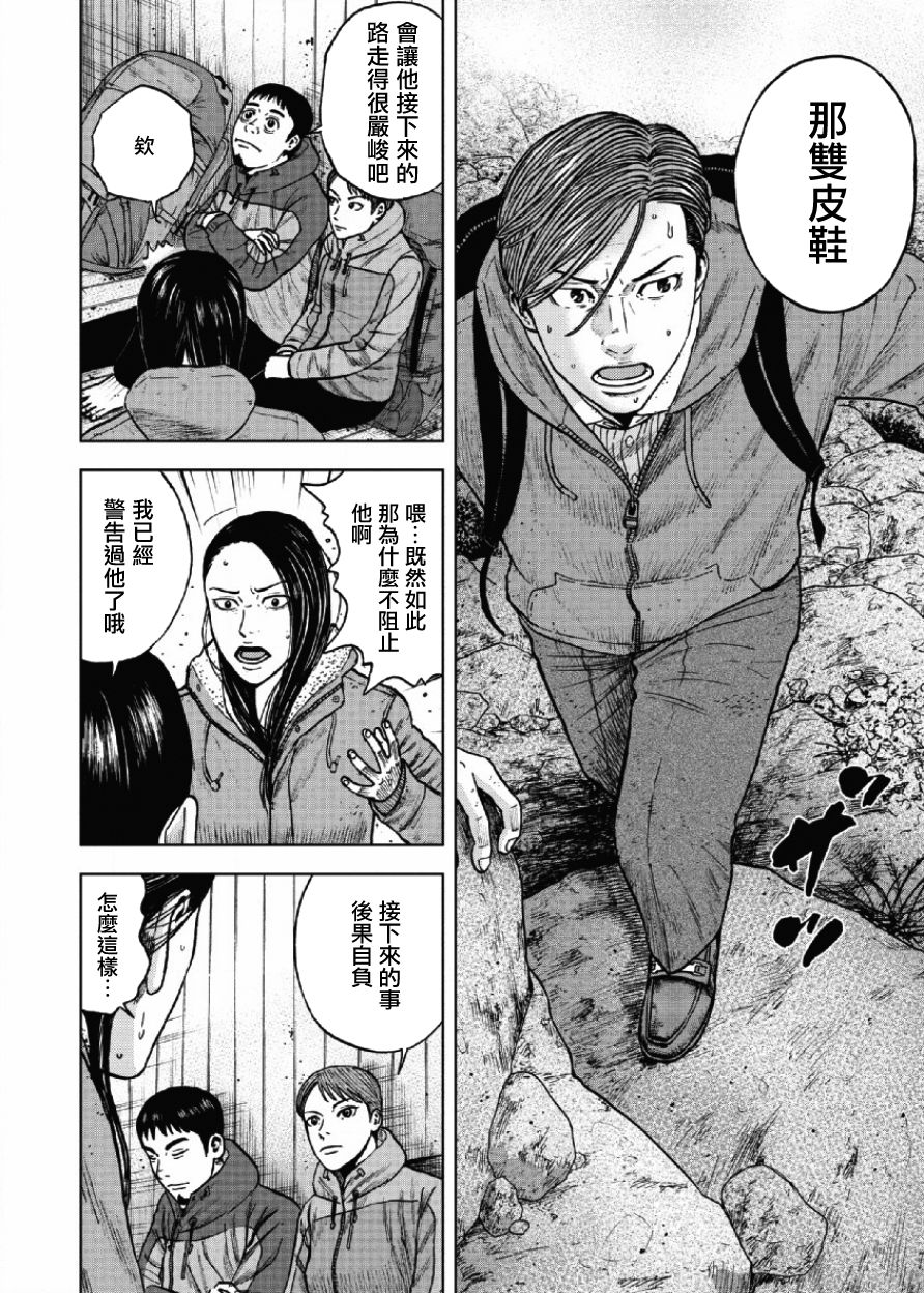 Monkey Peak 第27话 第12页