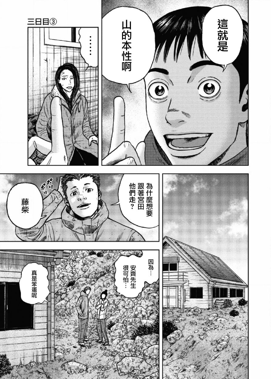 Monkey Peak 第27话 第13页