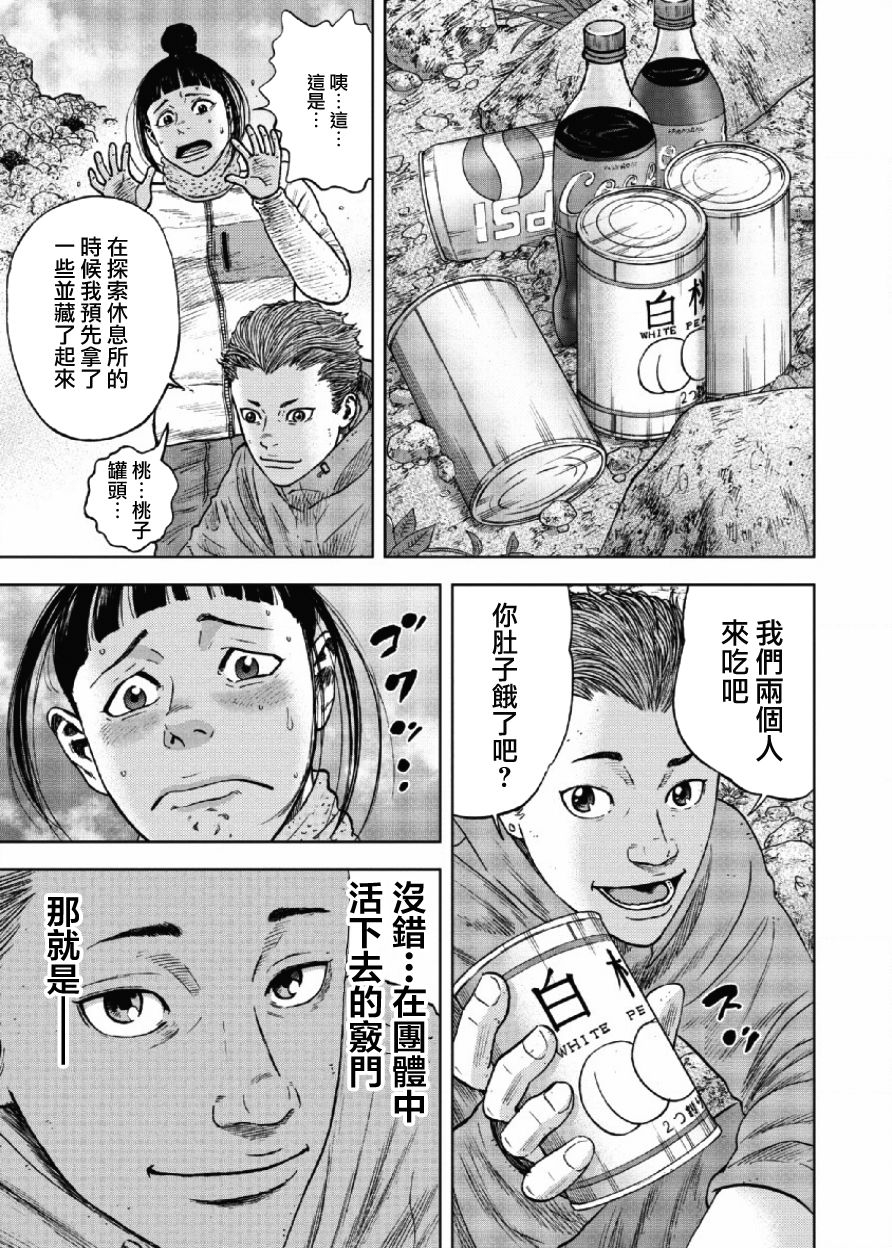 Monkey Peak 第27话 第15页