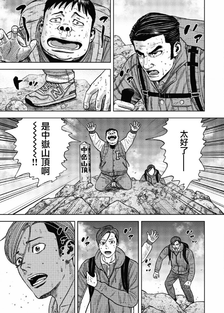 Monkey Peak 第27话 第17页