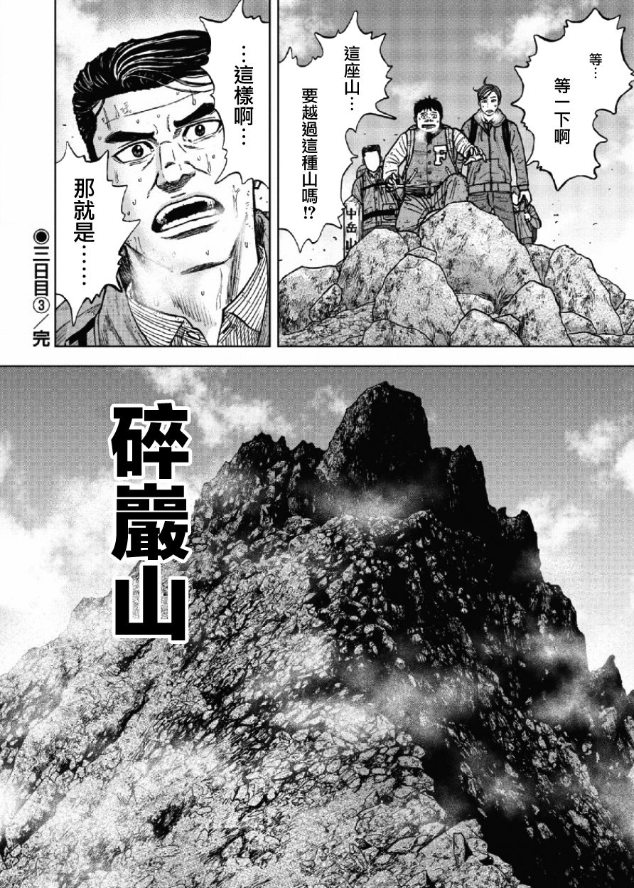 Monkey Peak 第27话 第19页