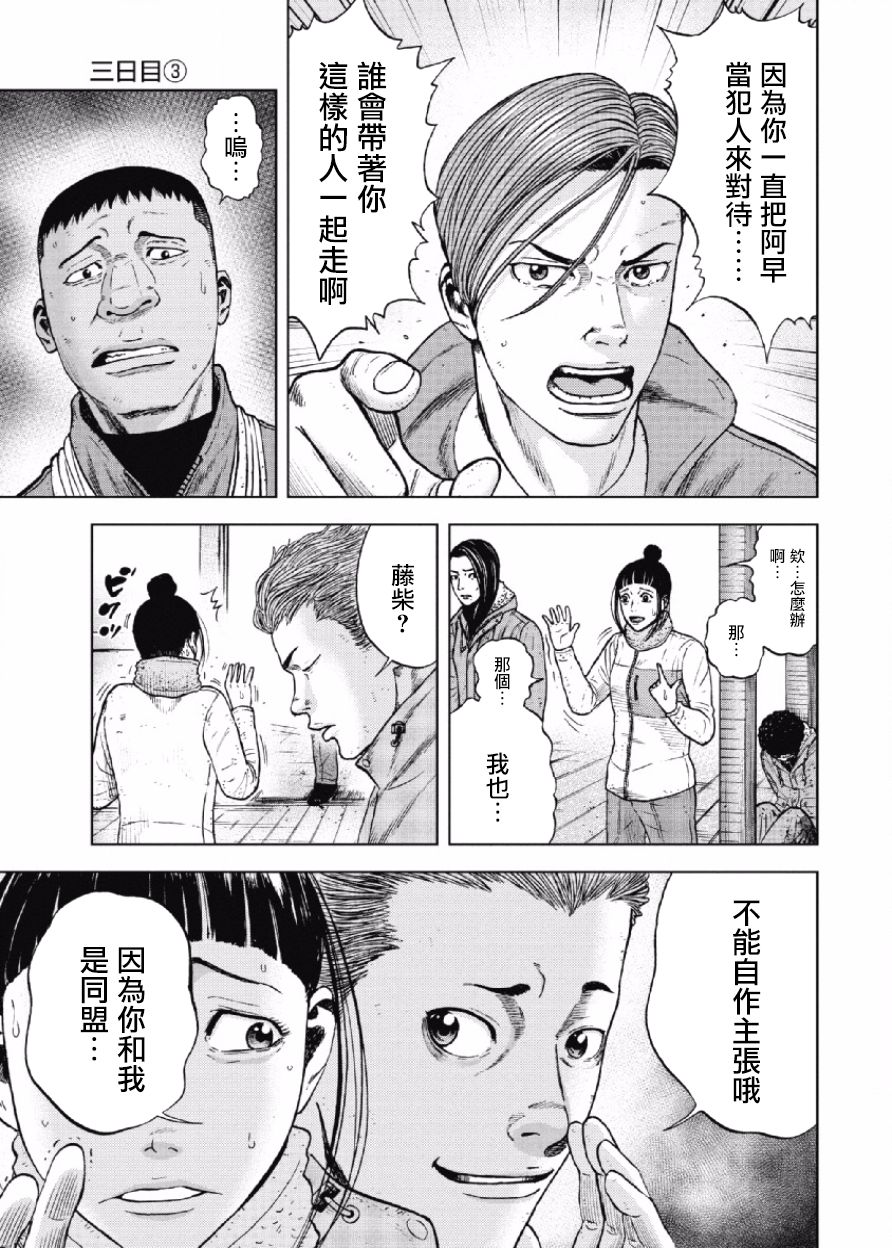 Monkey Peak 第27话 第3页
