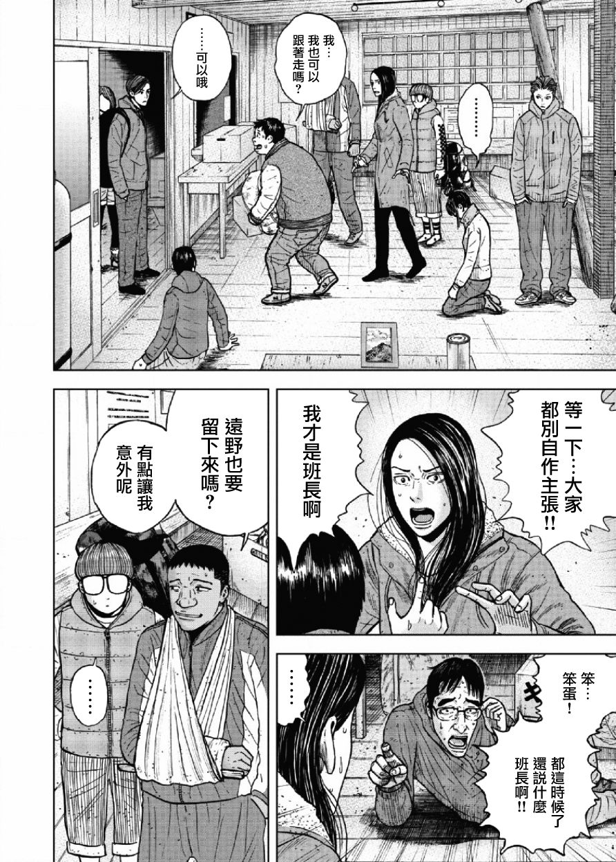 Monkey Peak 第27话 第4页