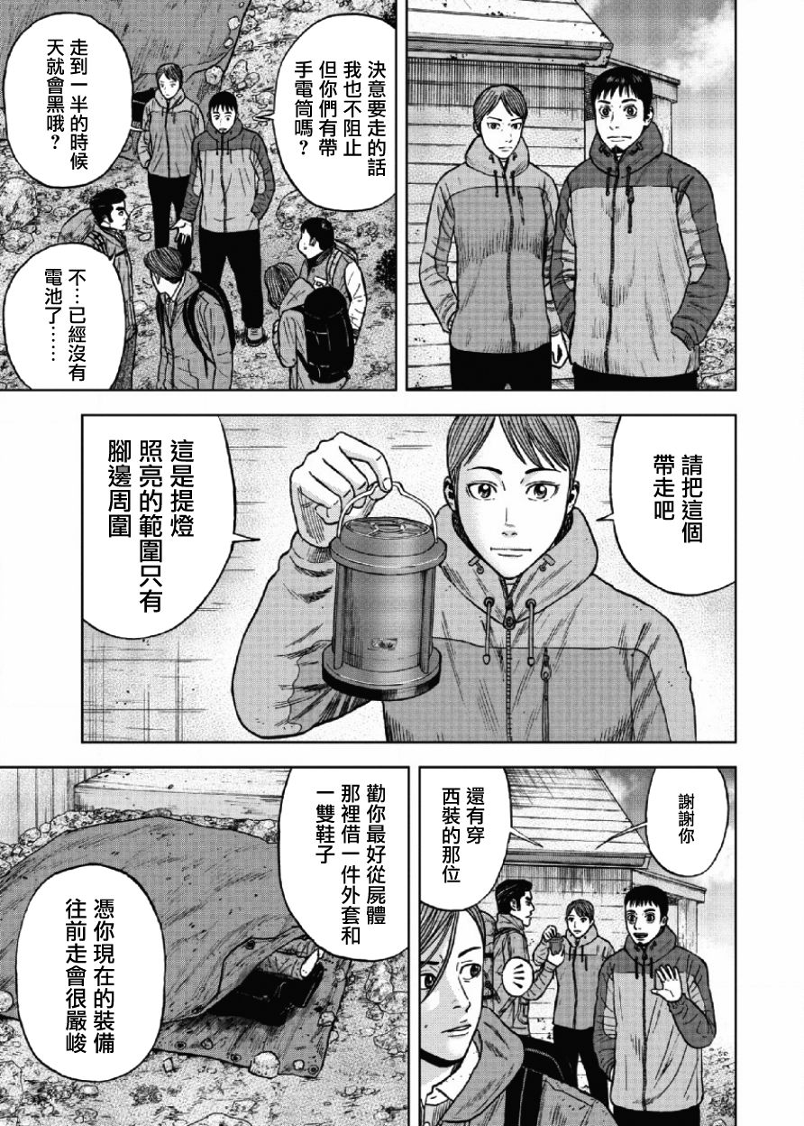 Monkey Peak 第27话 第7页