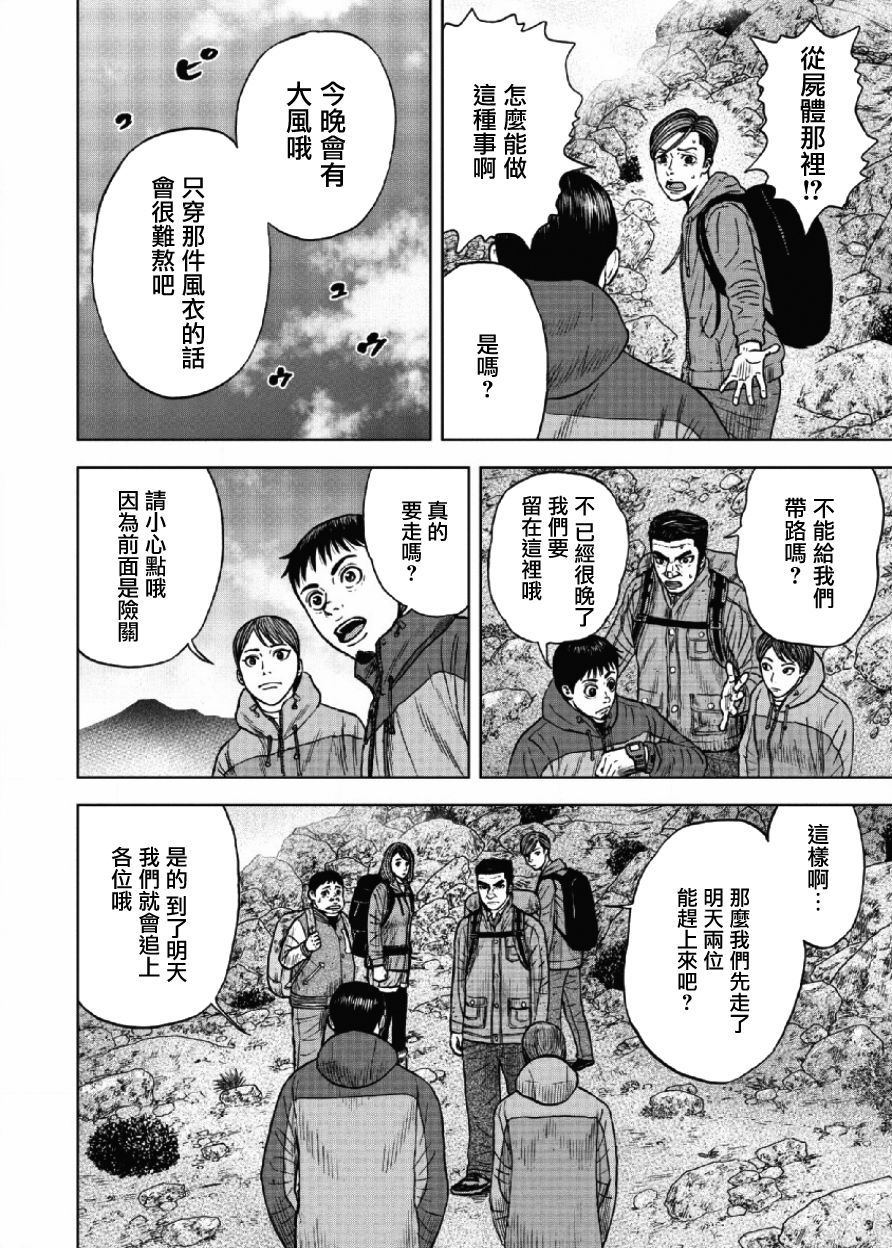 Monkey Peak 第27话 第8页