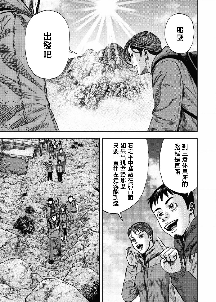 Monkey Peak 第27话 第9页