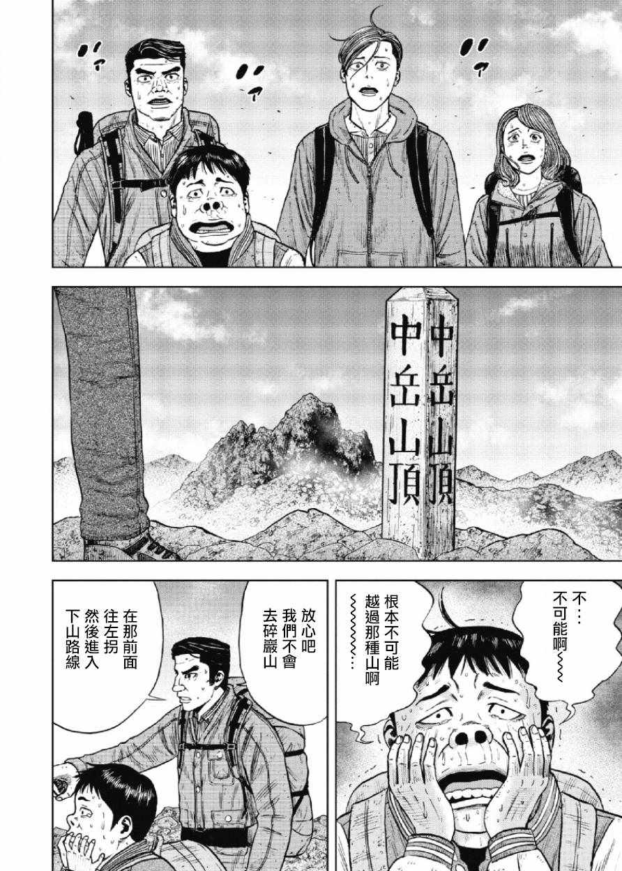 Monkey Peak 第28话 第2页
