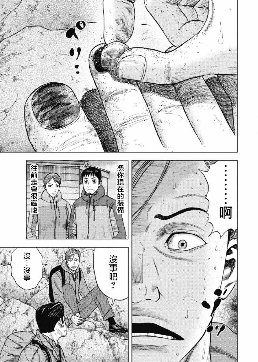 Monkey Peak 第28话 第14页