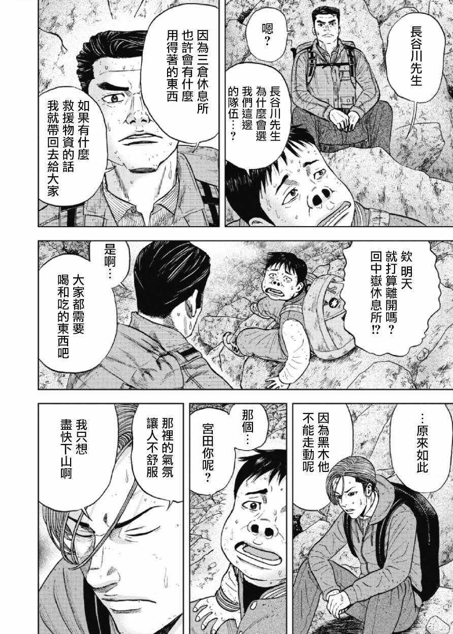 Monkey Peak 第28话 第15页