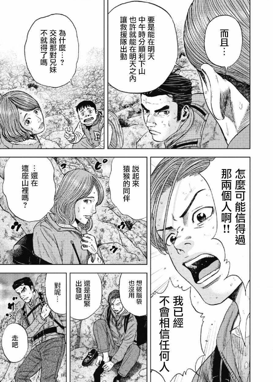 Monkey Peak 第28话 第16页