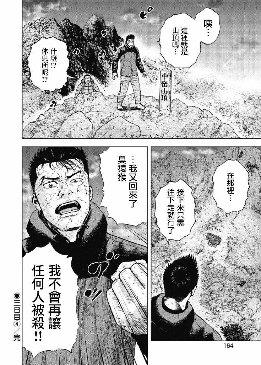 Monkey Peak 第28话 第19页