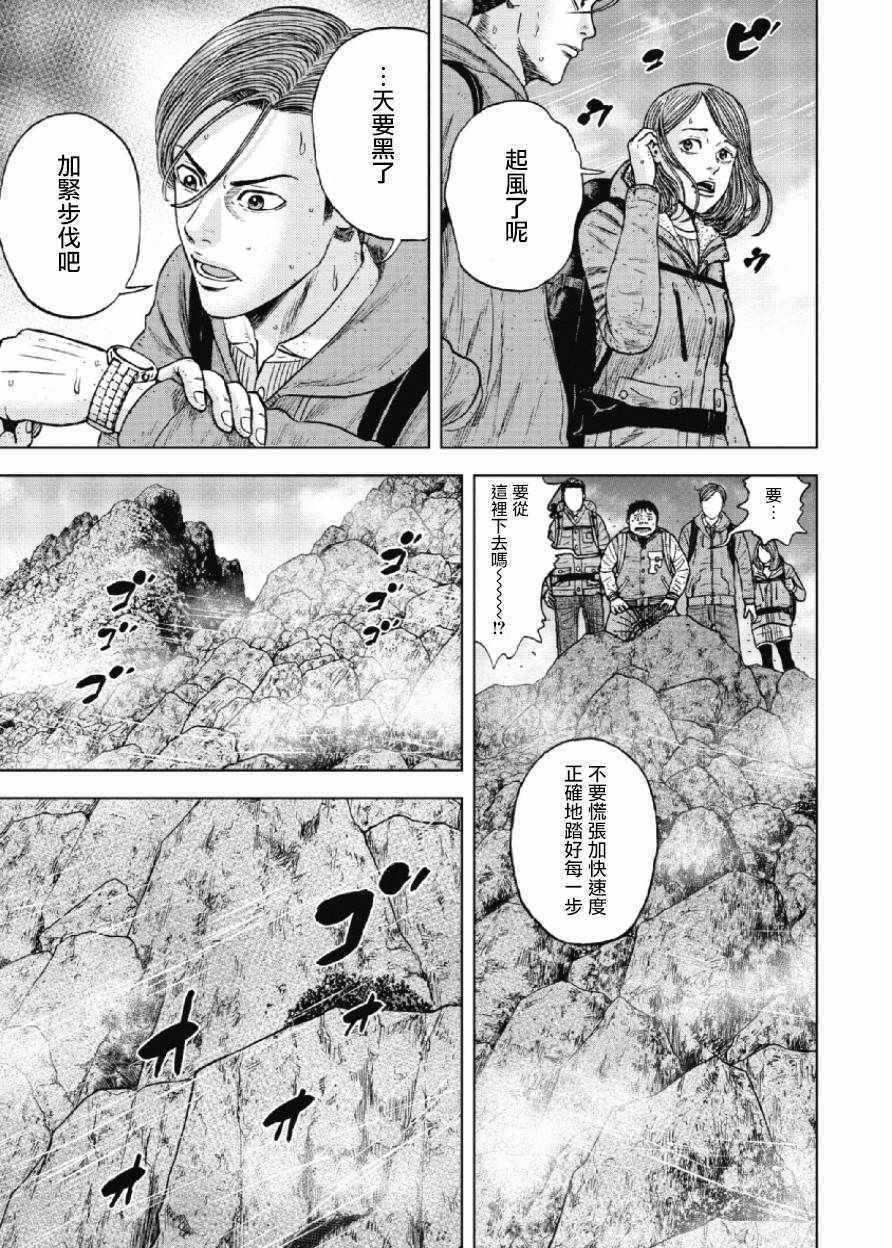 Monkey Peak 第28话 第3页