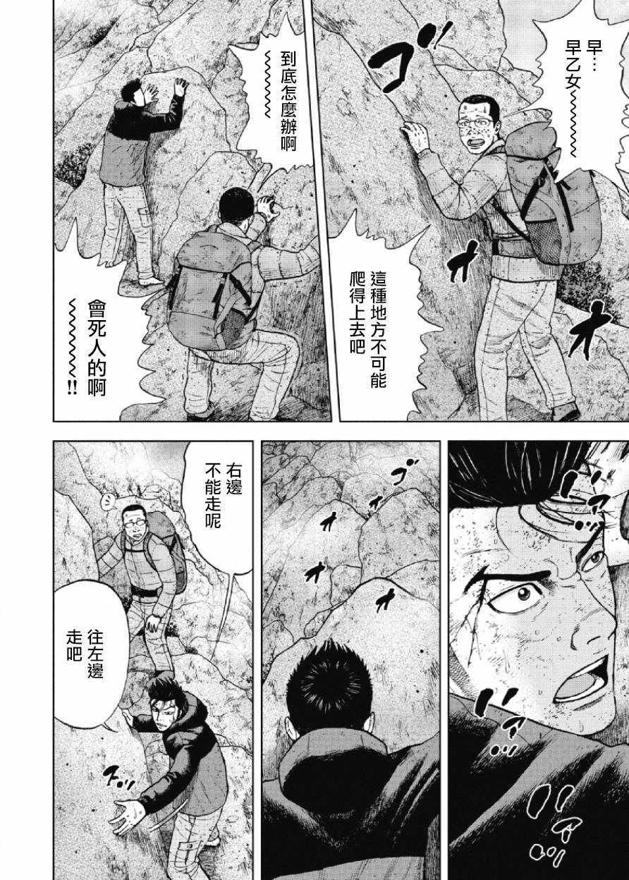 Monkey Peak 第28话 第5页