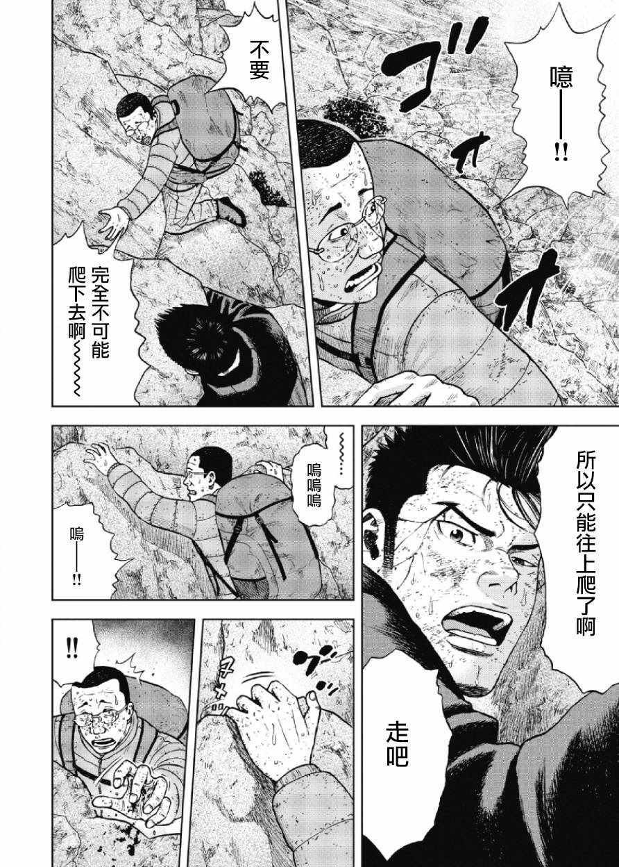 Monkey Peak 第28话 第7页