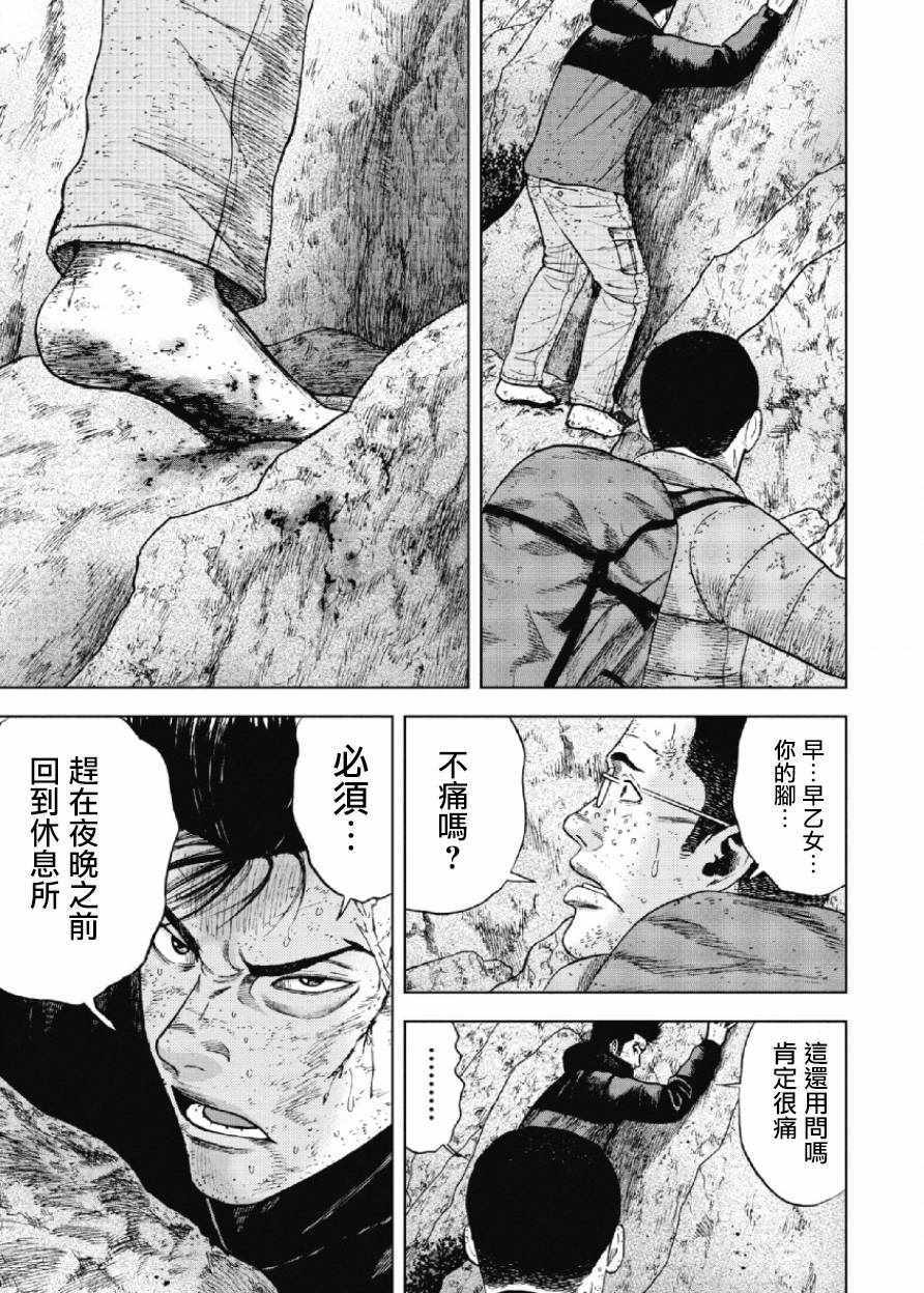 Monkey Peak 第28话 第8页
