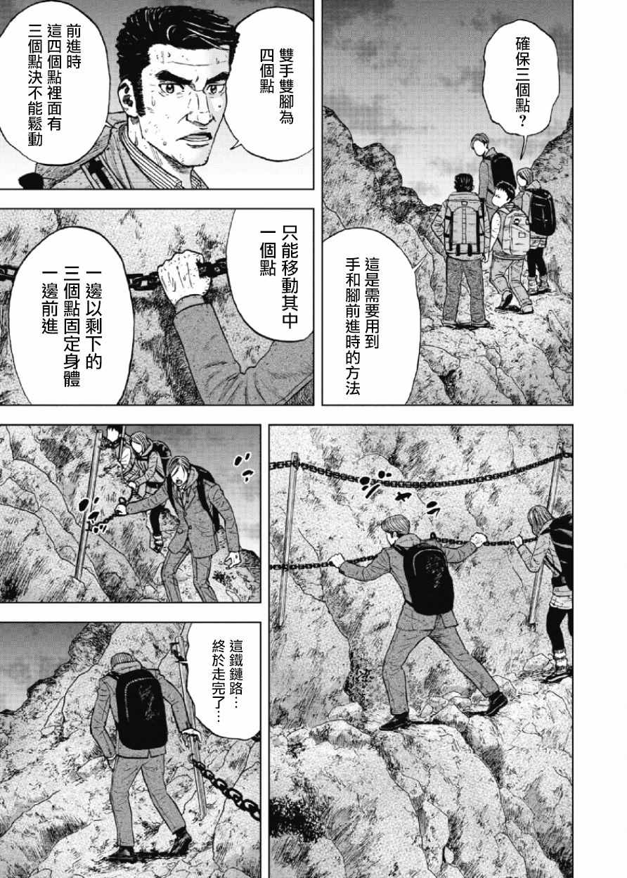 Monkey Peak 第29话 第11页