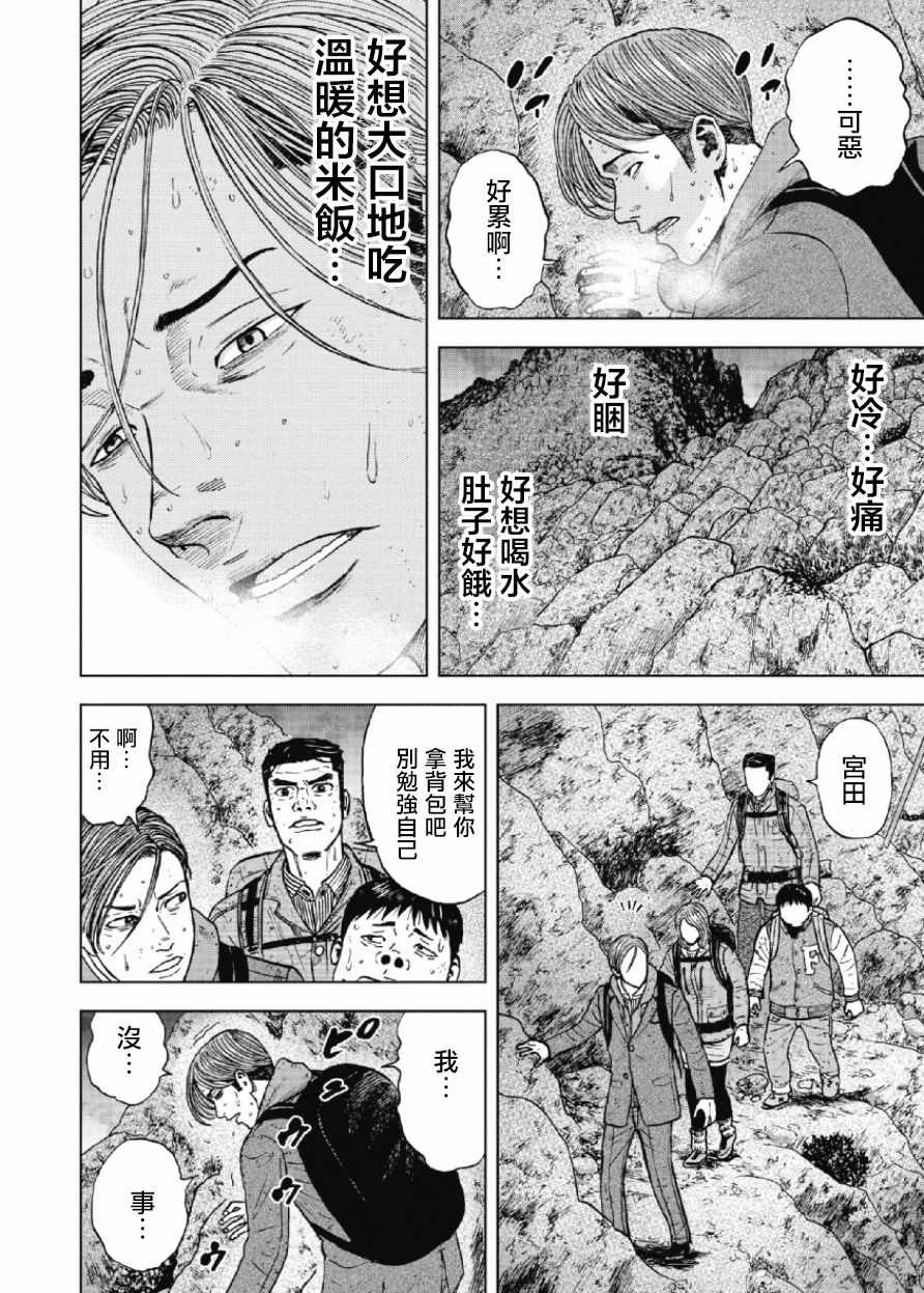 Monkey Peak 第29话 第12页