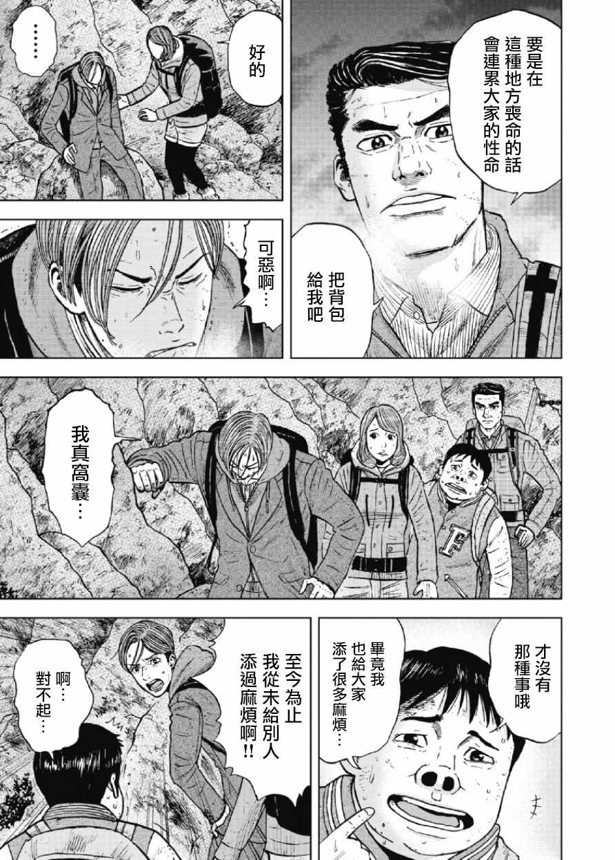 Monkey Peak 第29话 第13页