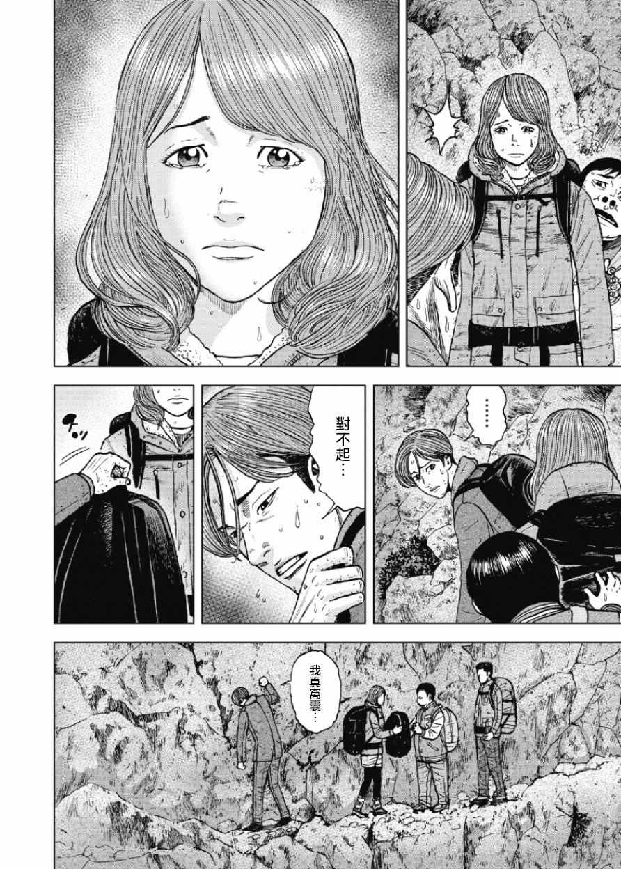 Monkey Peak 第29话 第14页