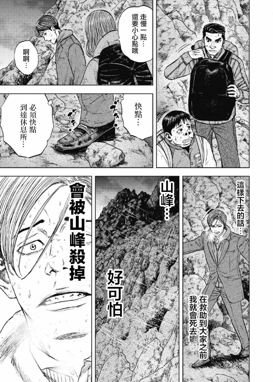 Monkey Peak 第29话 第15页