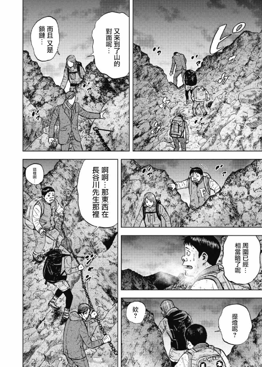 Monkey Peak 第29话 第16页