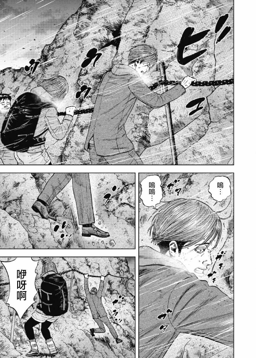 Monkey Peak 第29话 第17页