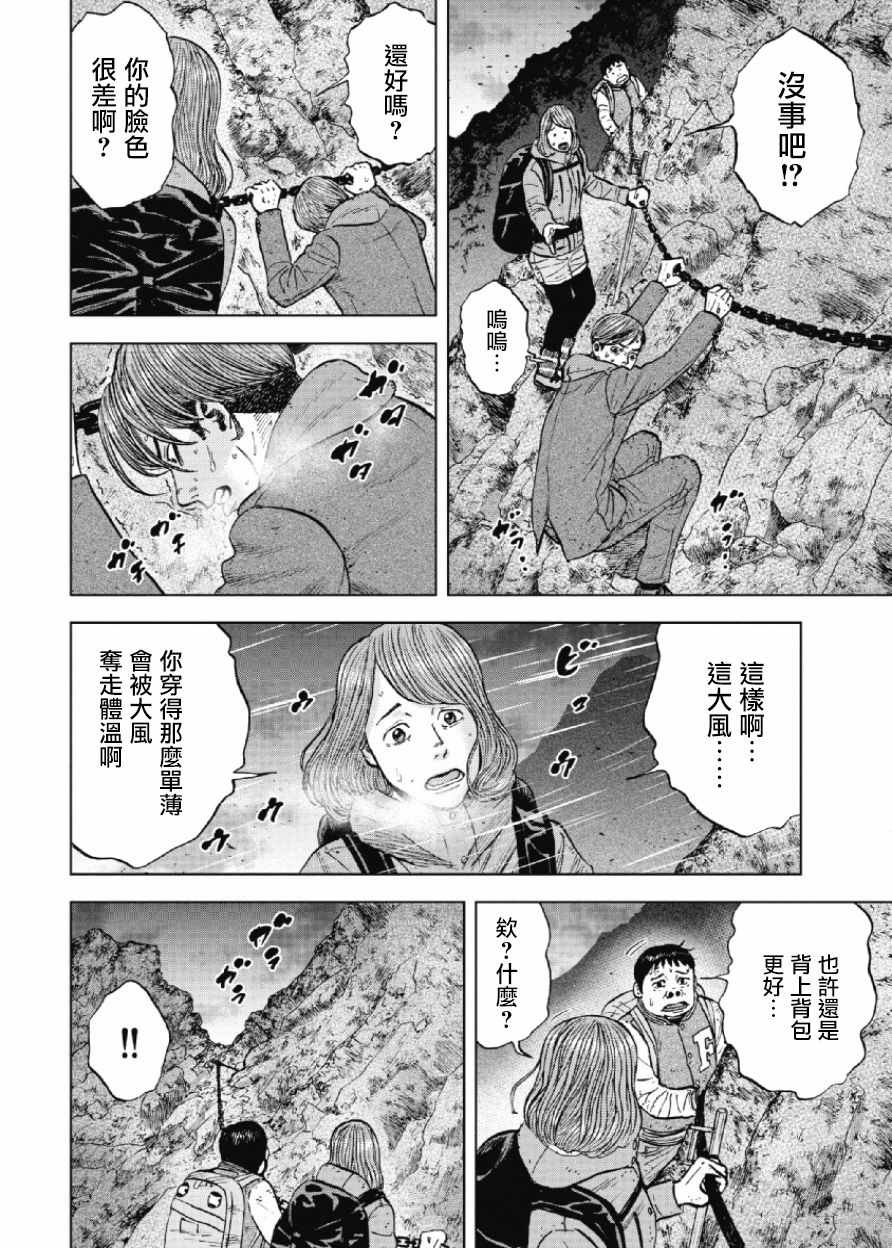 Monkey Peak 第29话 第18页