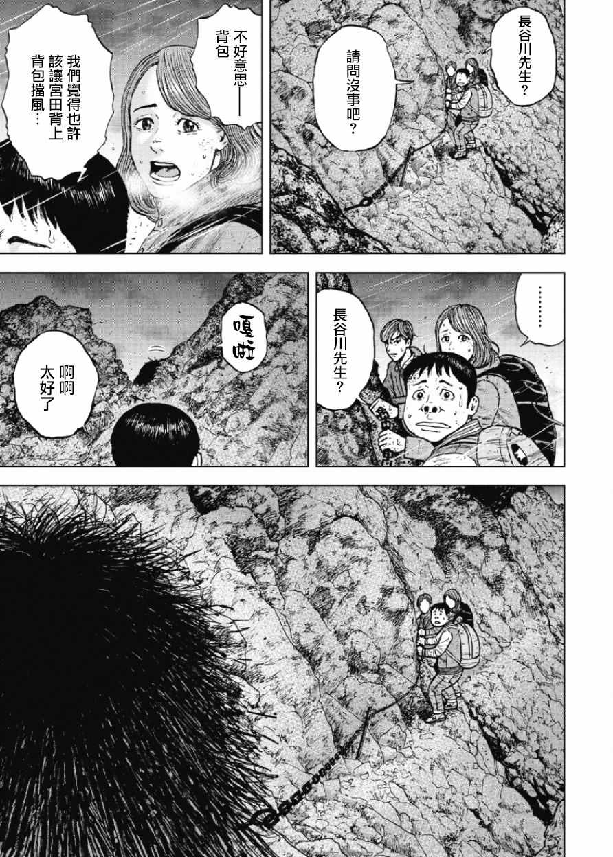 Monkey Peak 第29话 第19页