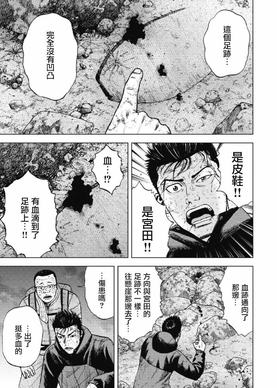 Monkey Peak 第29话 第3页