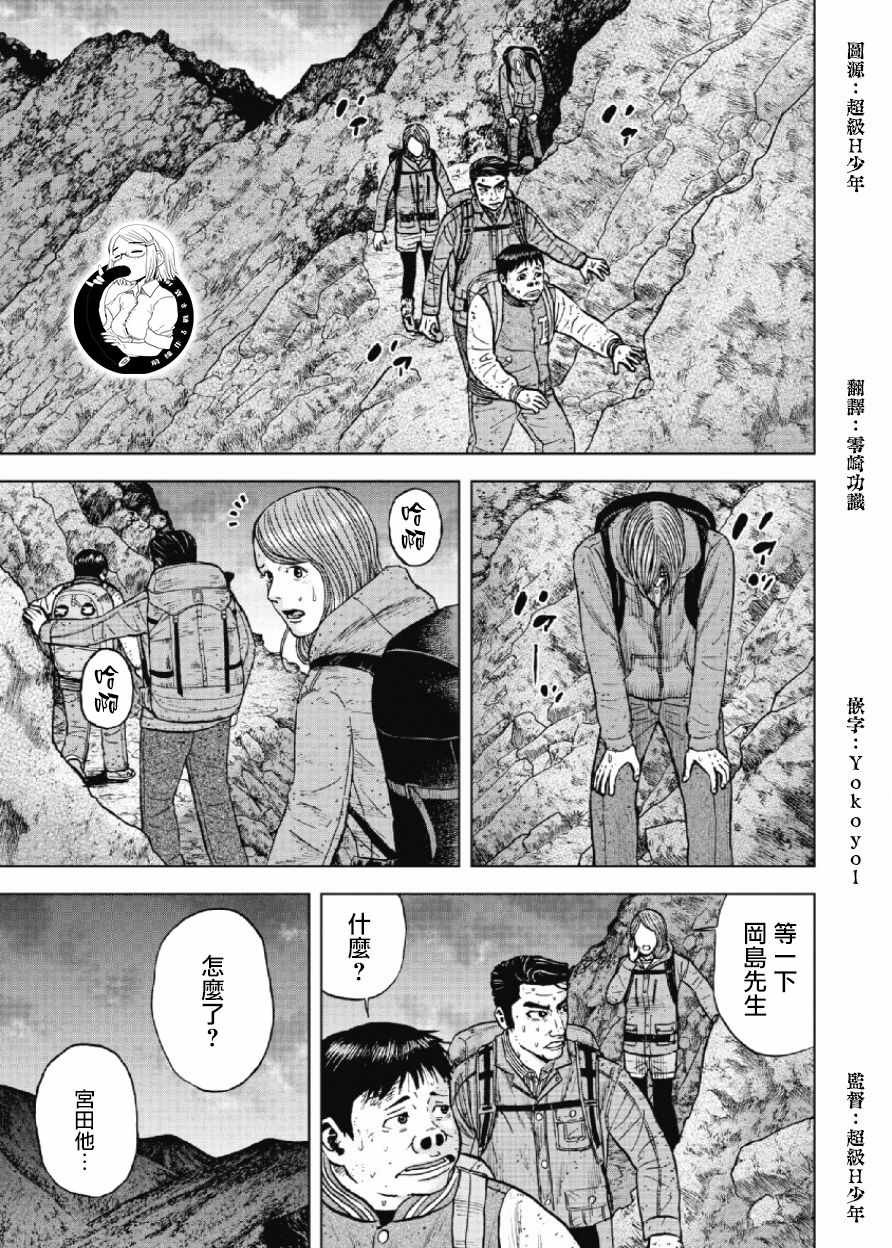 Monkey Peak 第29话 第5页