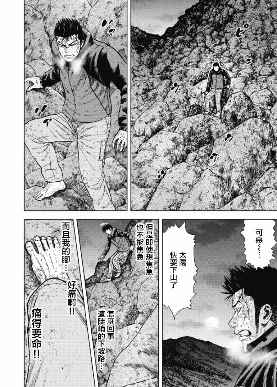 Monkey Peak 第29话 第8页
