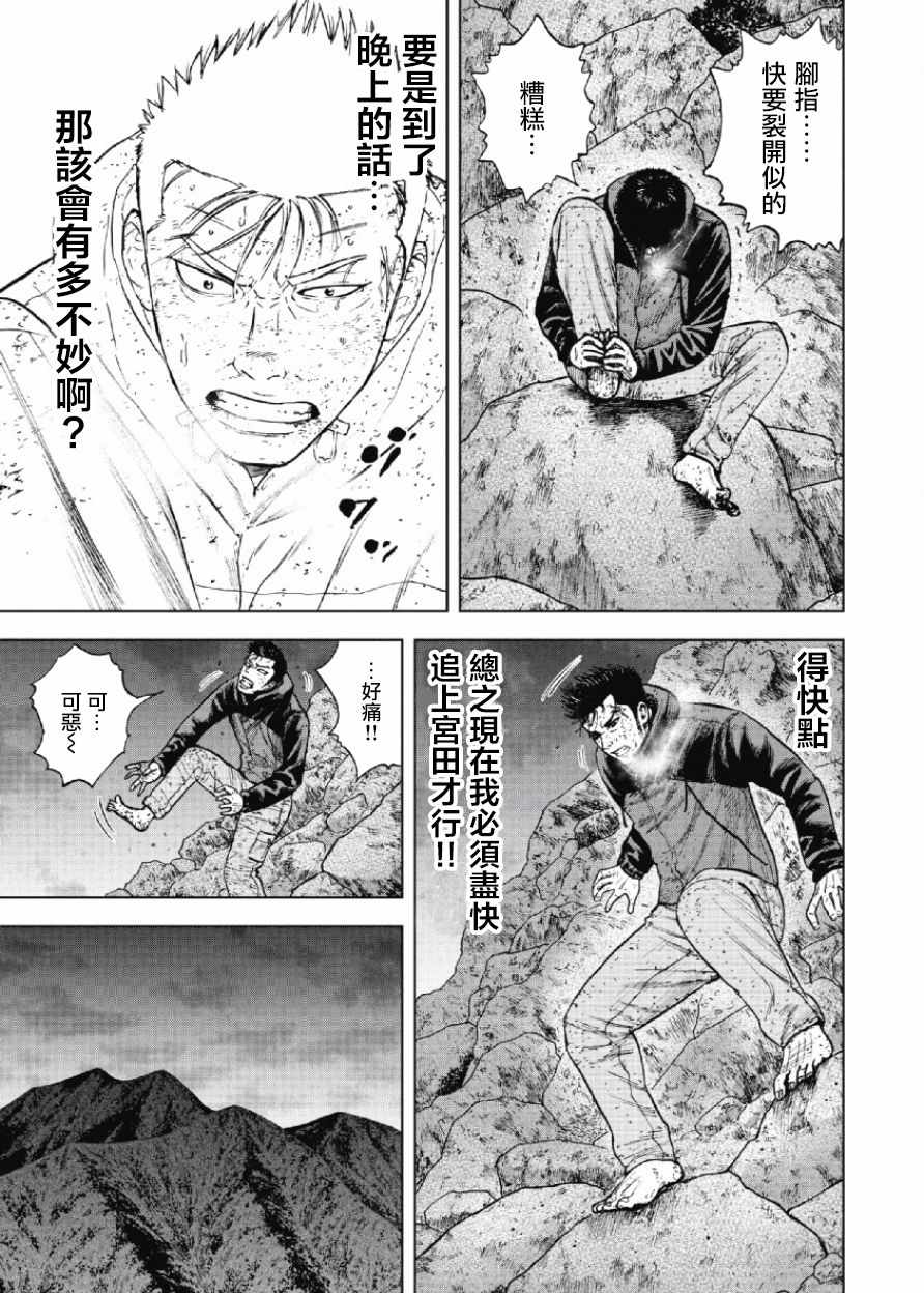 Monkey Peak 第29话 第9页