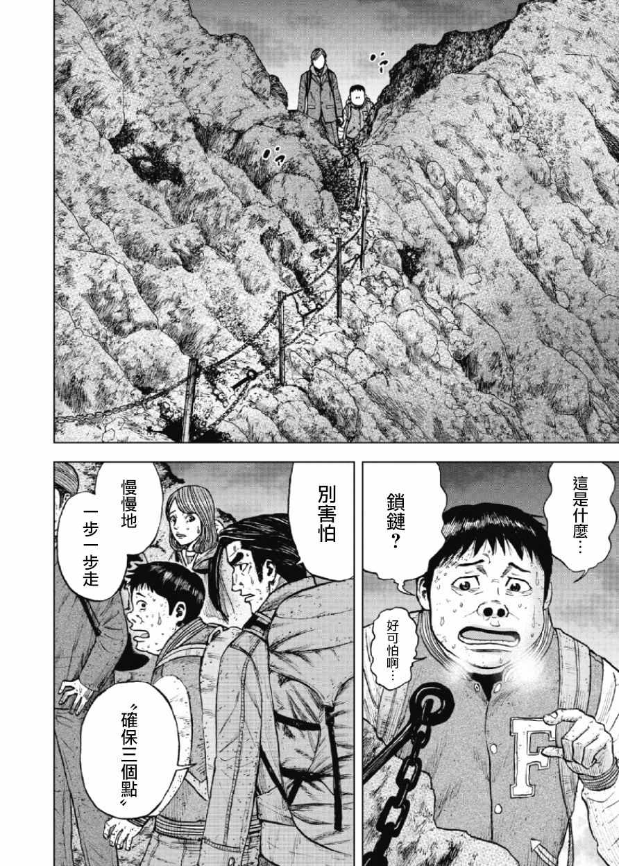 Monkey Peak 第29话 第10页
