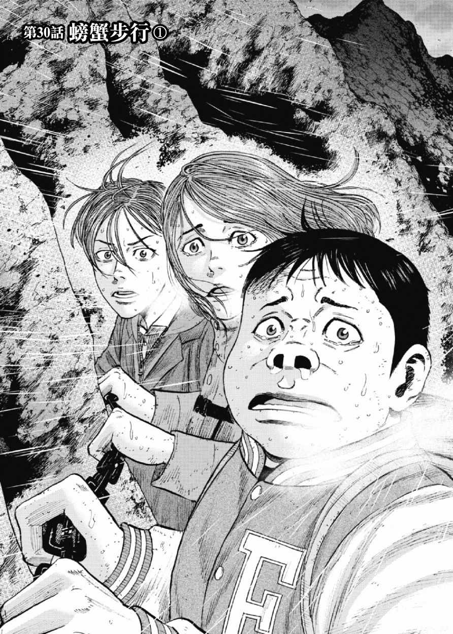 Monkey Peak 第30话 第1页