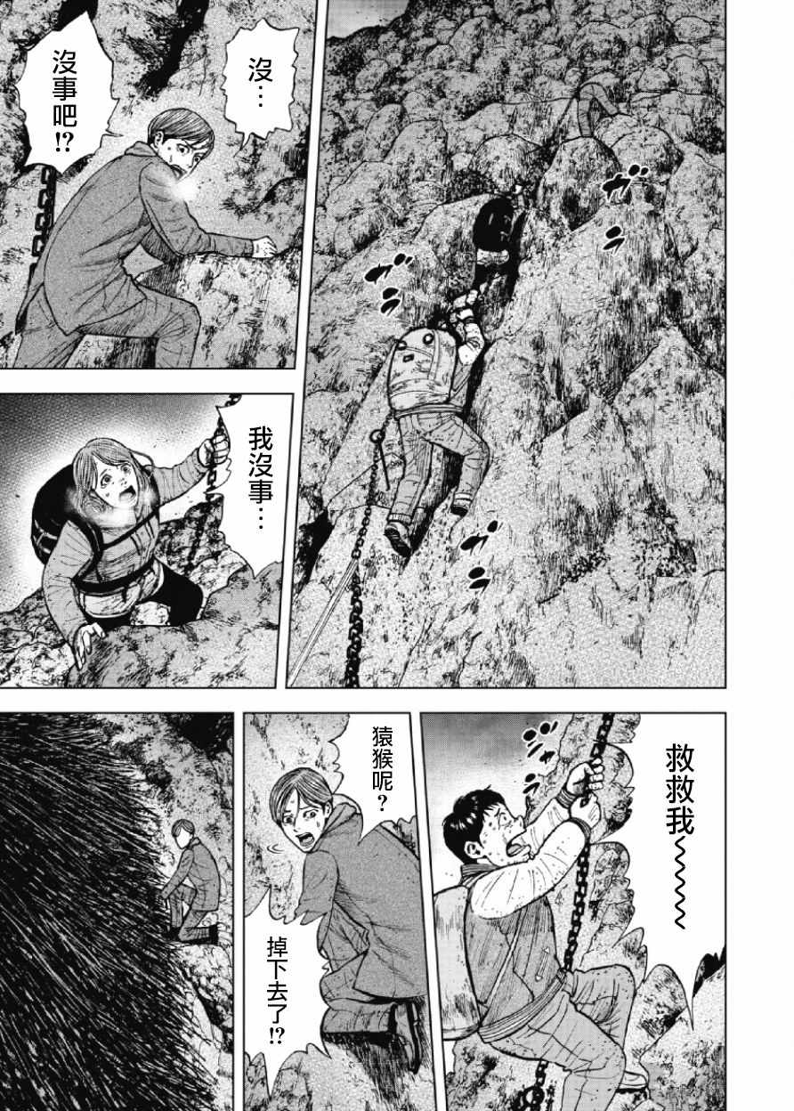 Monkey Peak 第30话 第13页