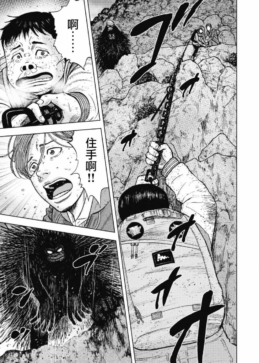 Monkey Peak 第30话 第15页