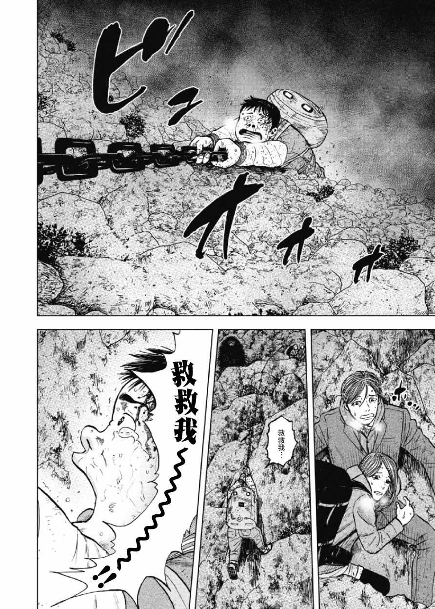 Monkey Peak 第30话 第18页
