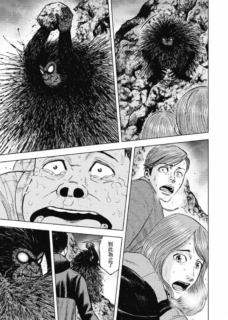 Monkey Peak 第30话 第19页