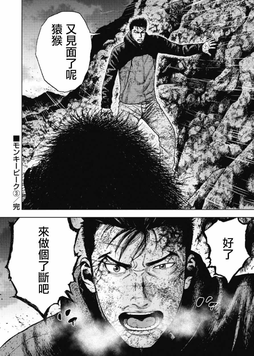 Monkey Peak 第30话 第20页