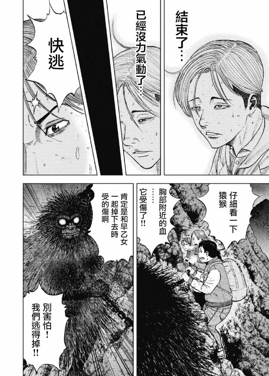 Monkey Peak 第30话 第4页
