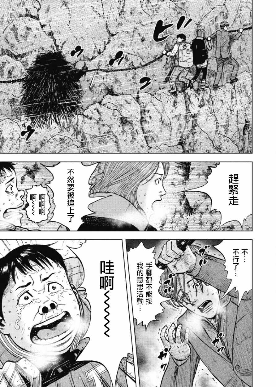 Monkey Peak 第30话 第7页