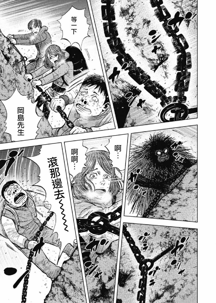 Monkey Peak 第30话 第9页