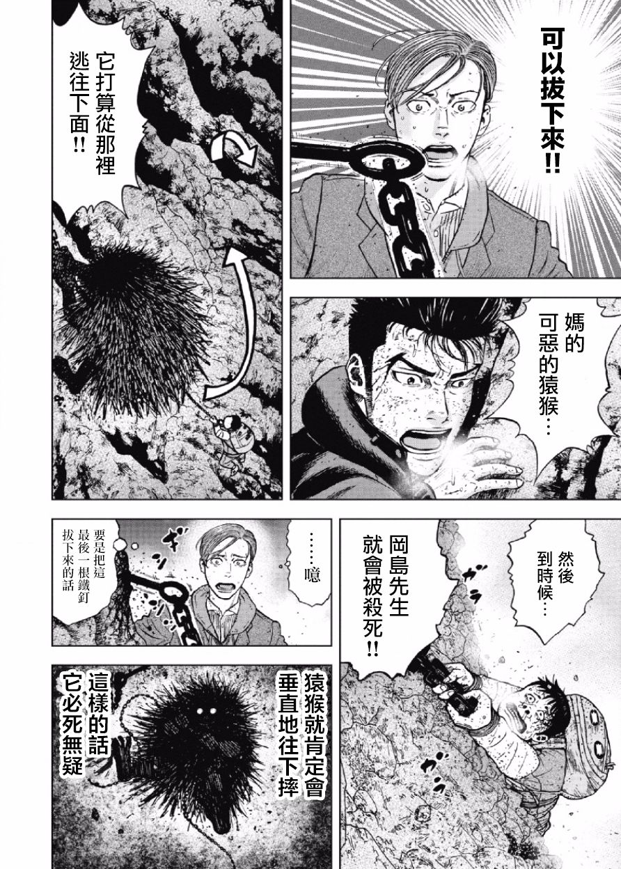 Monkey Peak 第31话 第11页