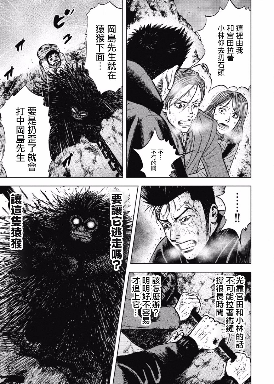 Monkey Peak 第31话 第16页