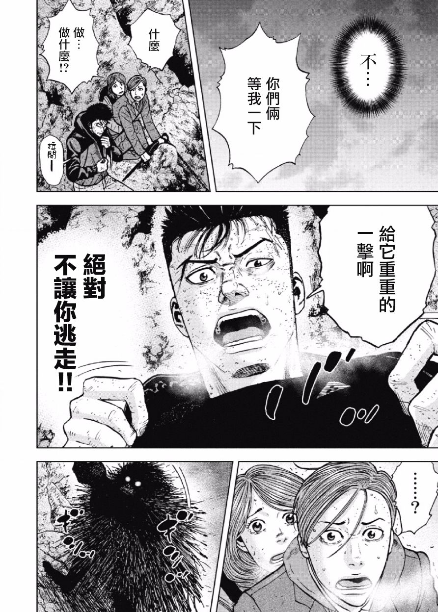 Monkey Peak 第31话 第17页