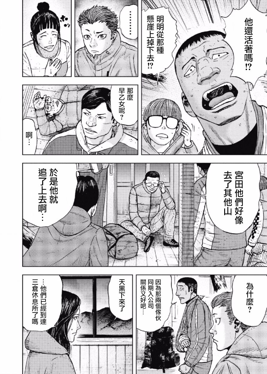 Monkey Peak 第31话 第4页