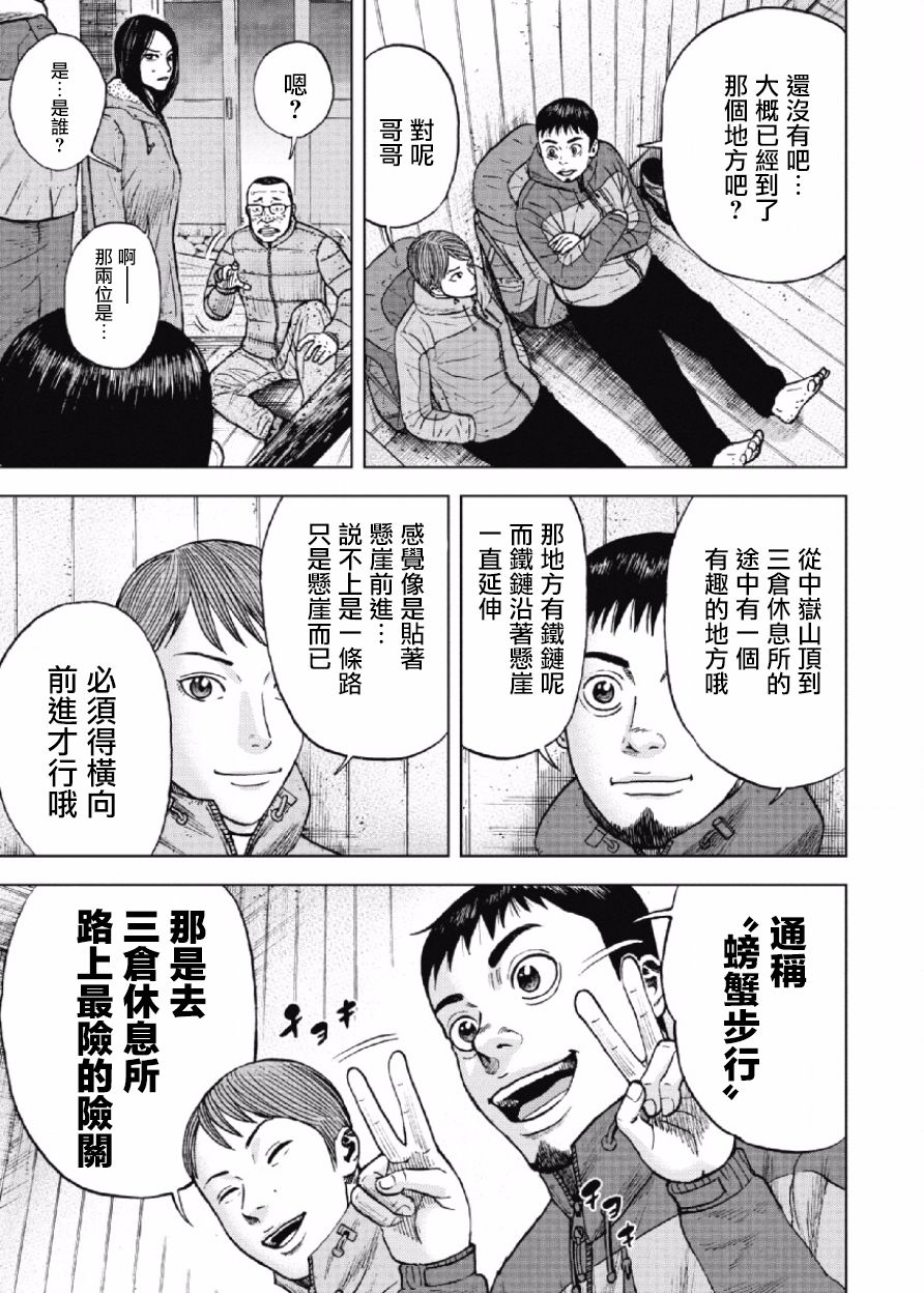 Monkey Peak 第31话 第5页