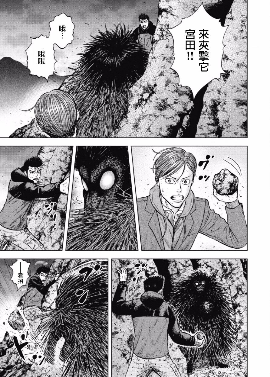 Monkey Peak 第31话 第8页