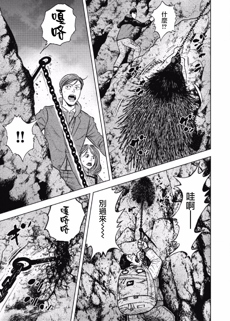Monkey Peak 第31话 第10页