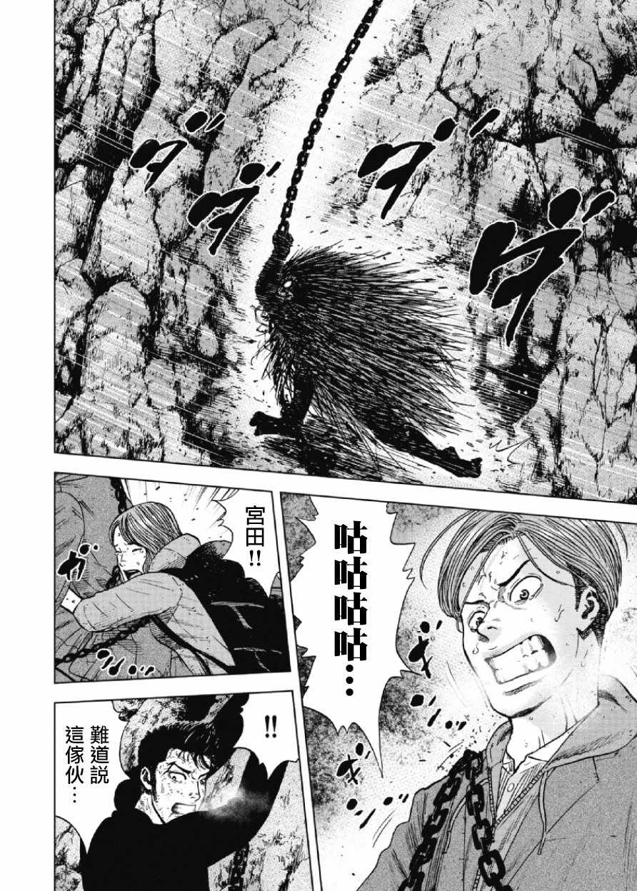 Monkey Peak 第32话 第12页